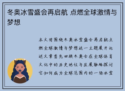 冬奥冰雪盛会再启航 点燃全球激情与梦想