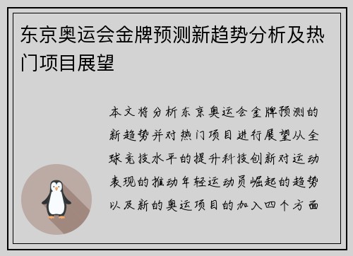 东京奥运会金牌预测新趋势分析及热门项目展望